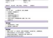 標準求職簡歷模板圖片