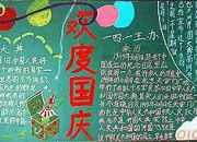 愛國主義教育主題的黑板報(bào)