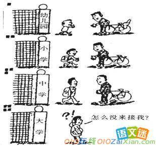 爸爸在哪里的漫画作文