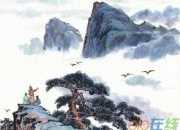 古詩《題西林壁》文學鑒賞