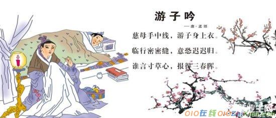 《游子吟》翻译赏析