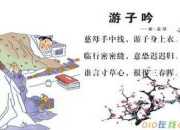 《游子吟》翻譯賞析