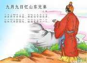 《九月九日憶山東兄弟》課堂教學(xué)設(shè)計(jì)