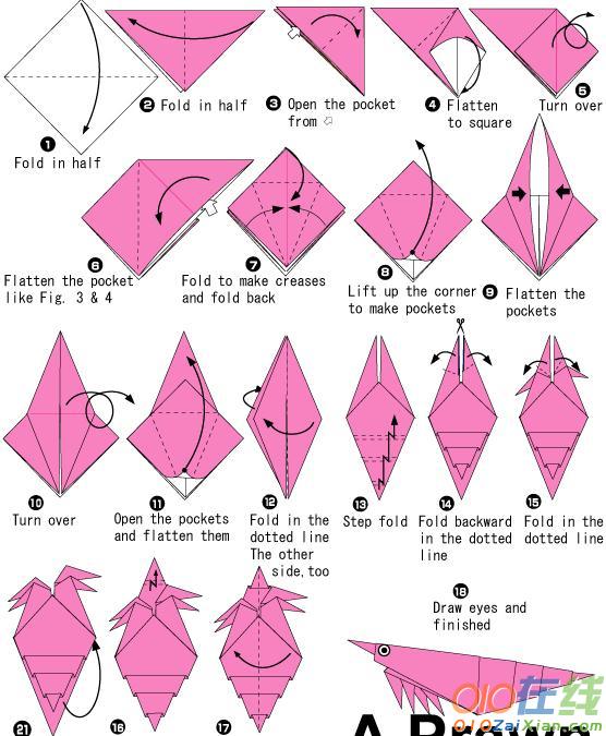 简单折纸对虾手工折纸教程