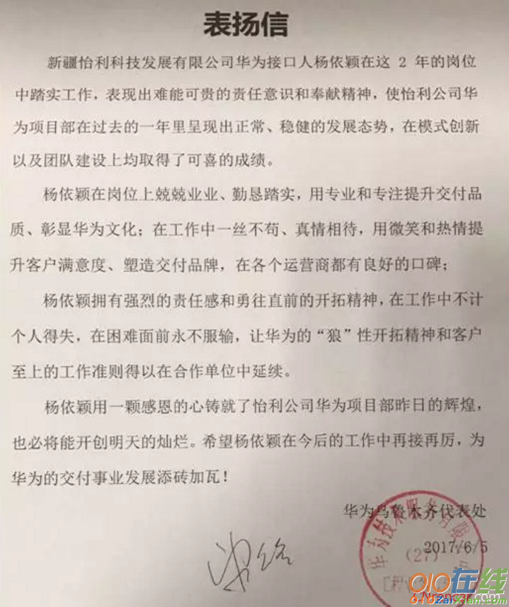 客户给员工的工作表扬信