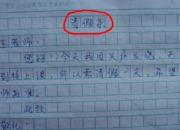 学生请假条怎么写？