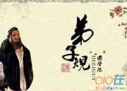《弟子規(guī)》讀書心得1000字
