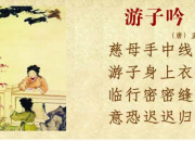 游子吟的古詩(shī)及其意思