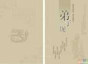 弟子規的讀后感300字