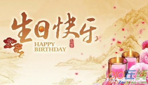 给领导生日的经典祝福语