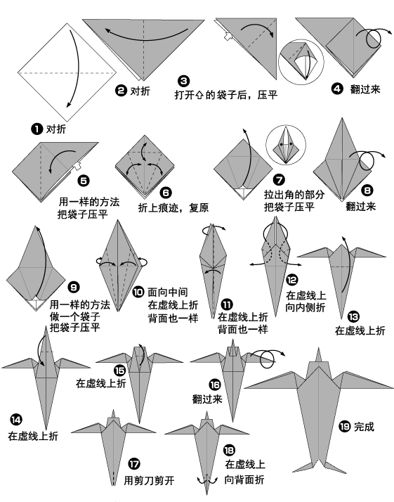 燕子折纸制作教程