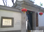 老舍故居介紹