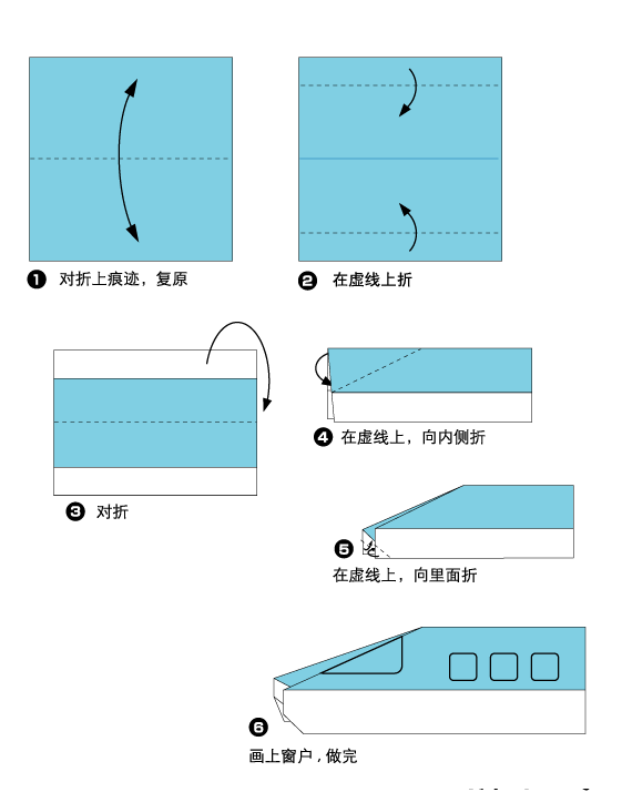 火车头折纸教程