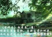 白居易《望驛臺》翻譯賞析