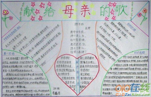 母亲节简单手抄报小学生