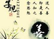 弟子規讀后感200字之內