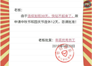 事假不能上班的請假條