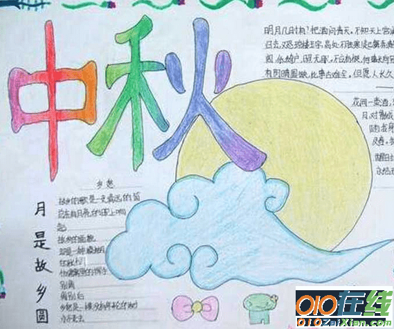 四年级中秋节的手抄报图片