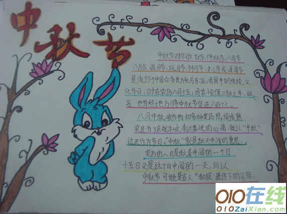 四年级中秋节的手抄报图片
