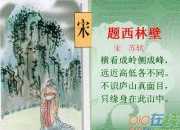 小學(xué)語文《題西林壁》ppt