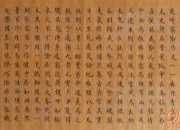 文天祥正氣歌楷書
