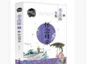 季羨林《懷念母親》