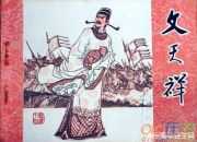 文天祥正氣歌原文翻譯