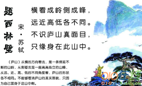 苏轼的古诗《题西林壁》翻译以及赏析