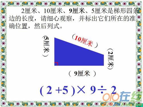 梯形的面积教学课件