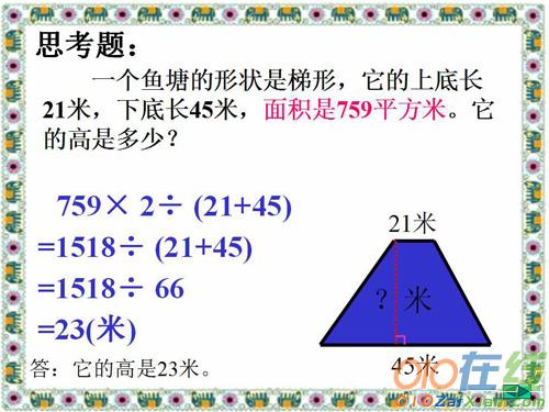 梯形的面积教学课件