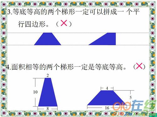 梯形的面积教学课件