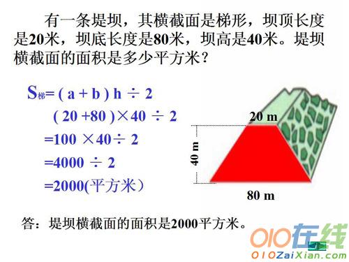 梯形的面积教学课件