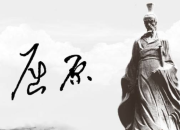 離騷高中課文原文