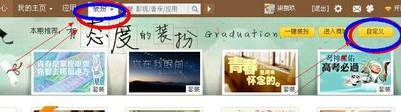 空間主頁(yè)怎么設(shè)置圖片