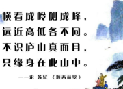 題西林壁古詩(shī)的詩(shī)情
