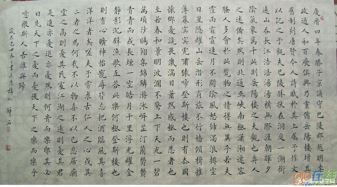 岳阳楼记读后感100字