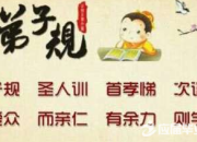 弟子規謹讀后感