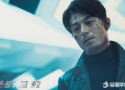 《逆時營救》主題曲MV《歲月神偷》周筆暢演唱