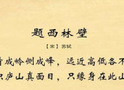 類似題西林壁的古詩