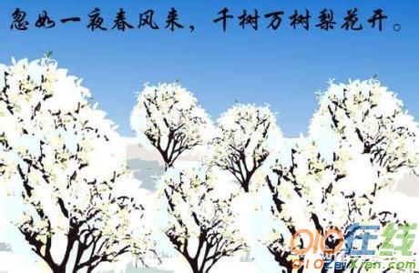 岑参的“梨花喻飞雪”分析