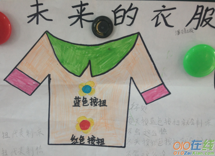 小学作文未来的衣服