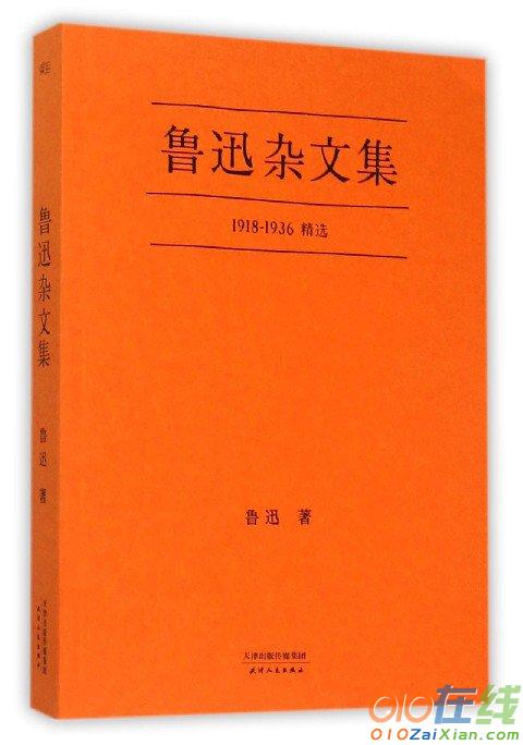 鲁迅《而已集》杂文集:《辞“大义”》