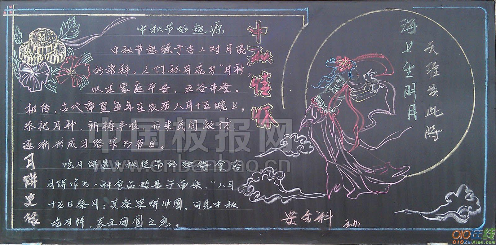 关于八月十五中秋节的黑板报