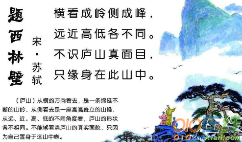 古诗《题西林壁》翻译