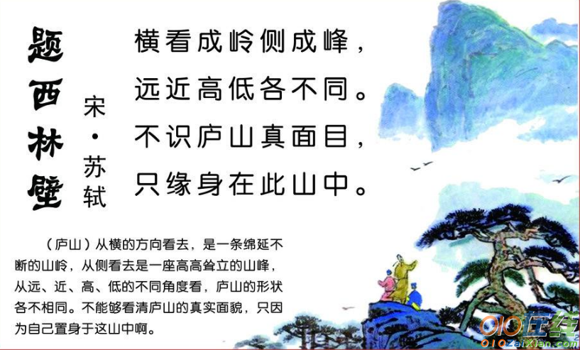 题西林壁的古诗词配画