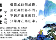 題西林壁的古詩詞配畫