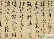 《滕王閣序》書法欣賞