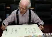 臺(tái)灣詩人余光中的愛情與婚姻
