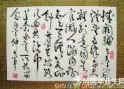 《送杜少府之任蜀州》書法欣賞