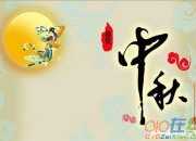 《中秋游子吟》詩歌欣賞